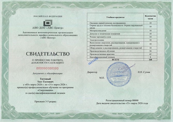 Сверловщик. Обучение дистанционно